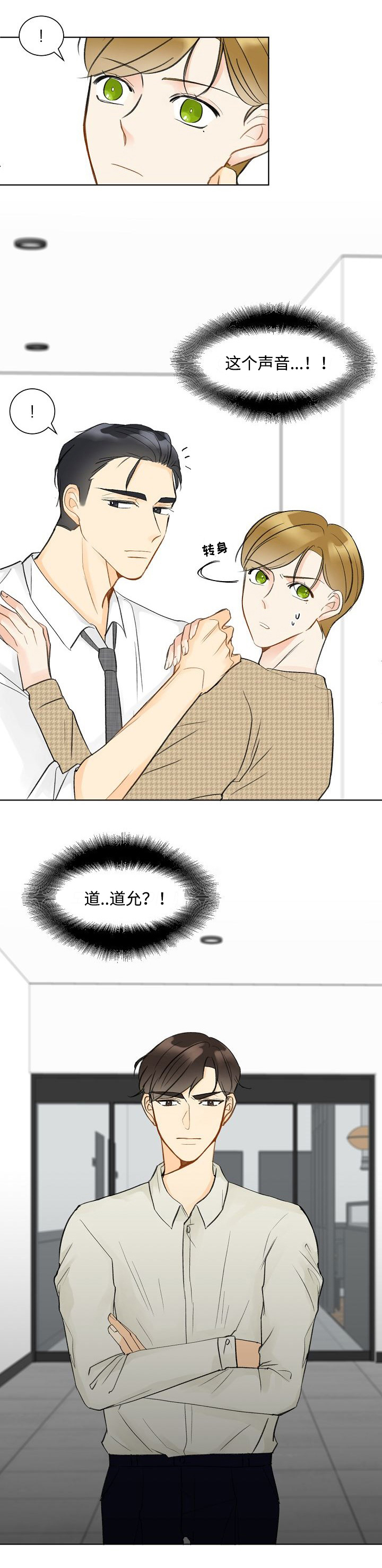 《契约情敌》漫画最新章节第9话免费下拉式在线观看章节第【5】张图片