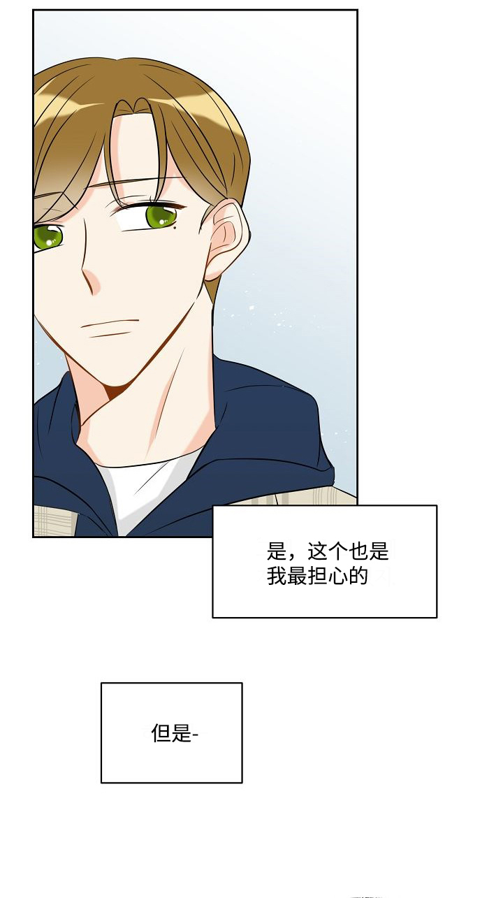 《契约情敌》漫画最新章节第31话免费下拉式在线观看章节第【1】张图片