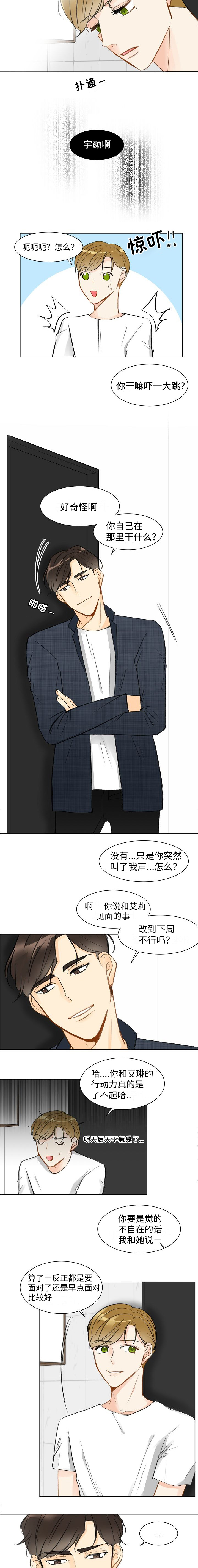 《契约情敌》漫画最新章节第6话免费下拉式在线观看章节第【3】张图片