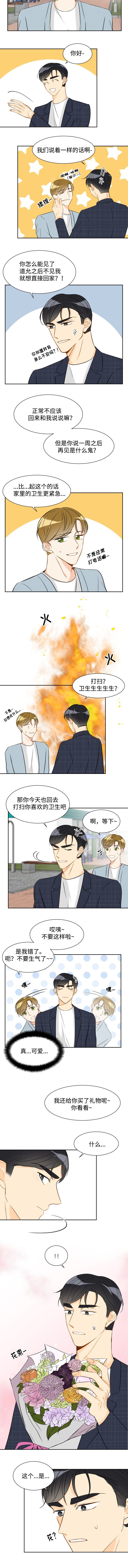 《契约情敌》漫画最新章节第38话免费下拉式在线观看章节第【7】张图片