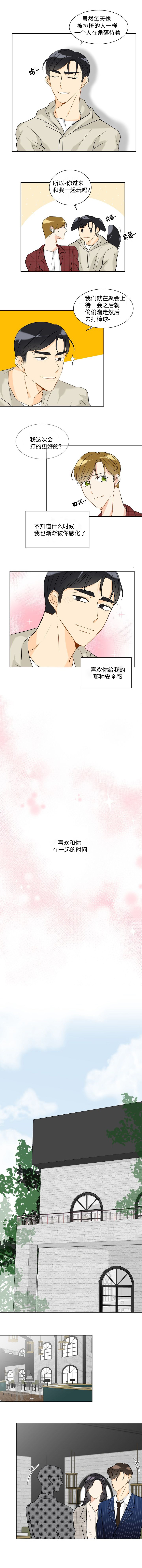 《契约情敌》漫画最新章节第22话免费下拉式在线观看章节第【5】张图片