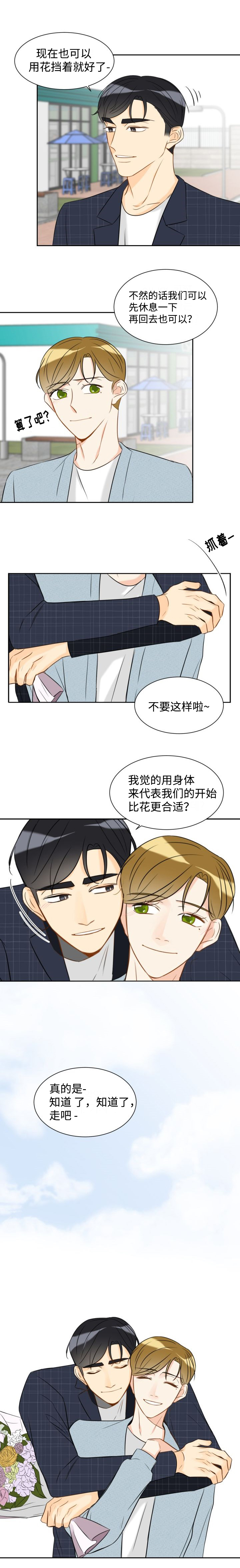 《契约情敌》漫画最新章节第38话免费下拉式在线观看章节第【11】张图片