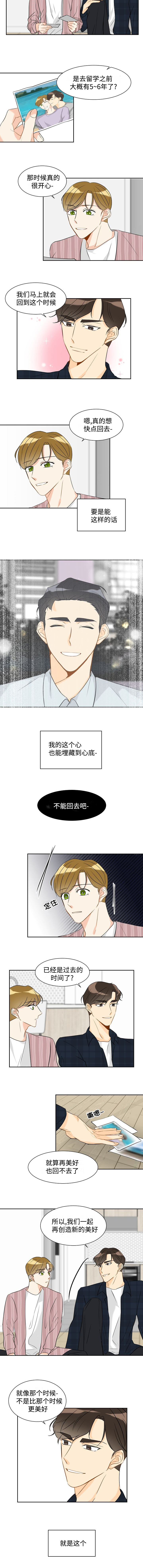 《契约情敌》漫画最新章节第25话免费下拉式在线观看章节第【11】张图片