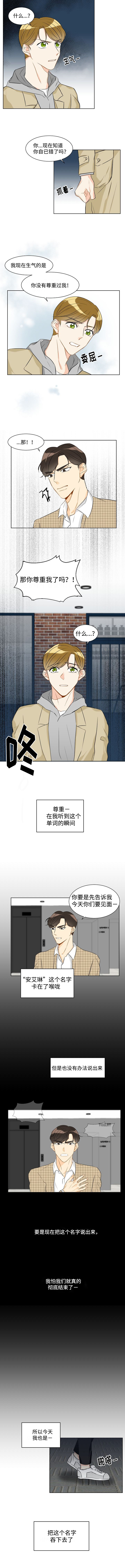 《契约情敌》漫画最新章节第17话免费下拉式在线观看章节第【5】张图片