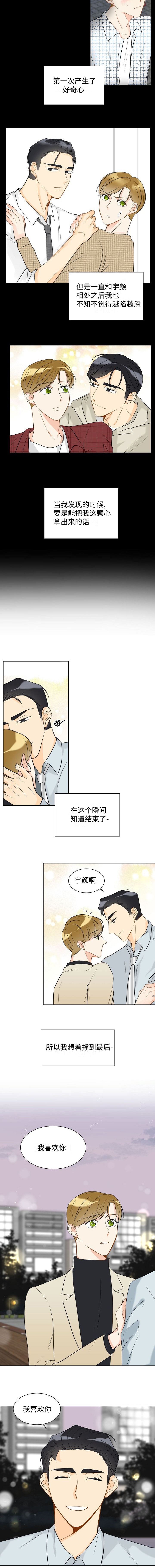 《契约情敌》漫画最新章节第24话免费下拉式在线观看章节第【9】张图片