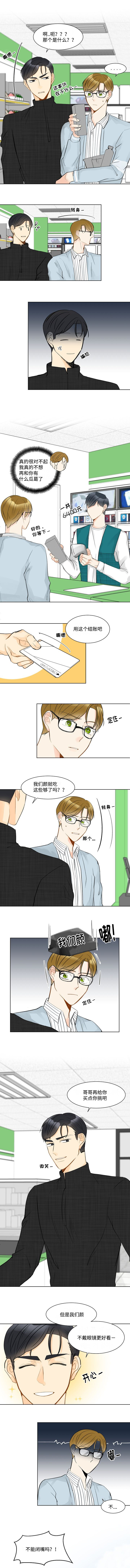 《契约情敌》漫画最新章节第10话免费下拉式在线观看章节第【3】张图片