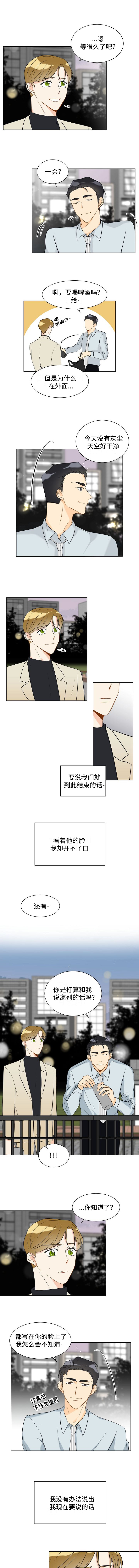 《契约情敌》漫画最新章节第24话免费下拉式在线观看章节第【5】张图片