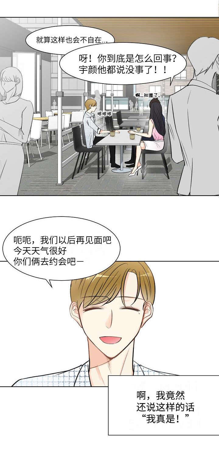 《契约情敌》漫画最新章节第1话免费下拉式在线观看章节第【15】张图片