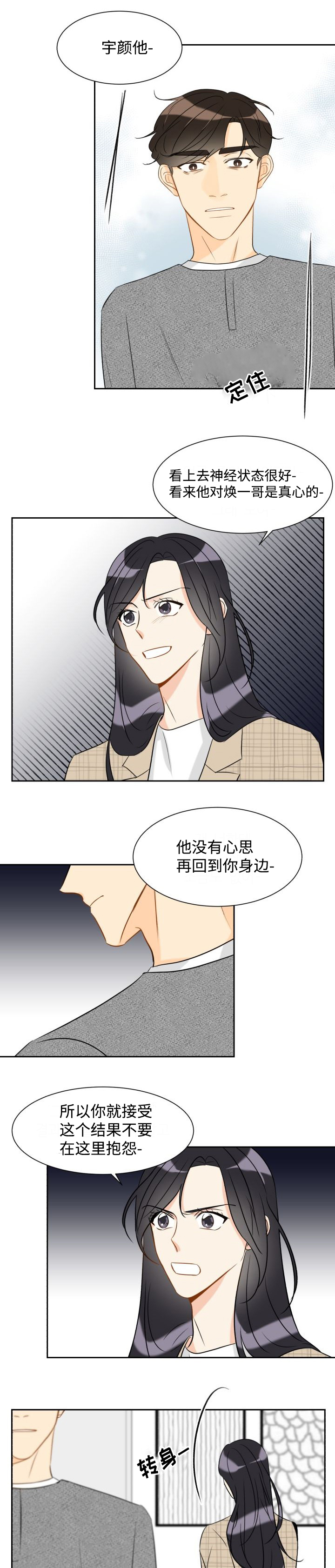 《契约情敌》漫画最新章节第35话免费下拉式在线观看章节第【1】张图片