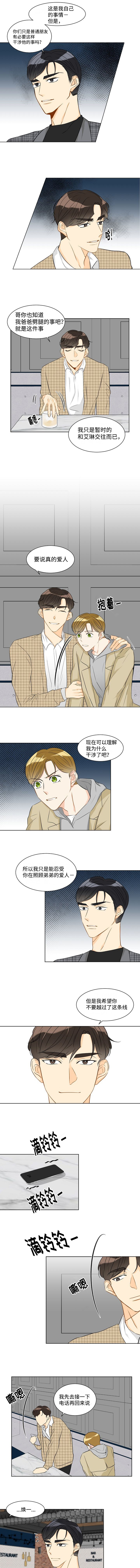 《契约情敌》漫画最新章节第17话免费下拉式在线观看章节第【1】张图片