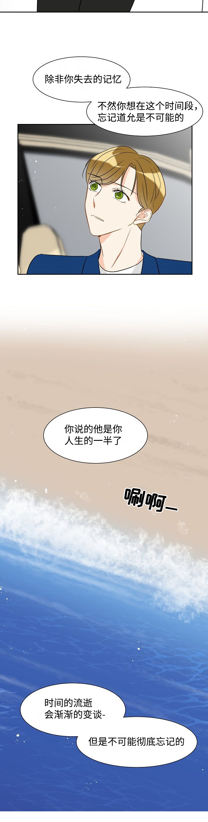 《契约情敌》漫画最新章节第28话免费下拉式在线观看章节第【11】张图片