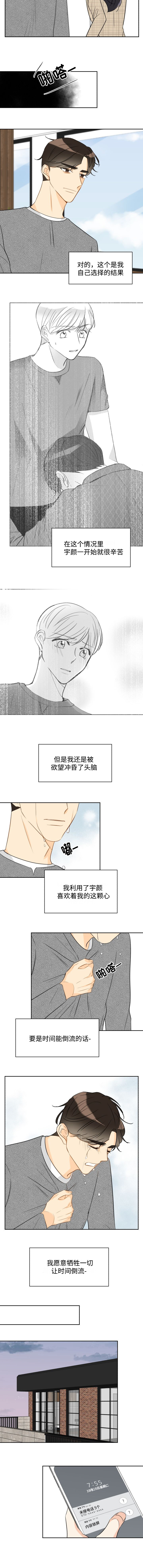 《契约情敌》漫画最新章节第35话免费下拉式在线观看章节第【3】张图片