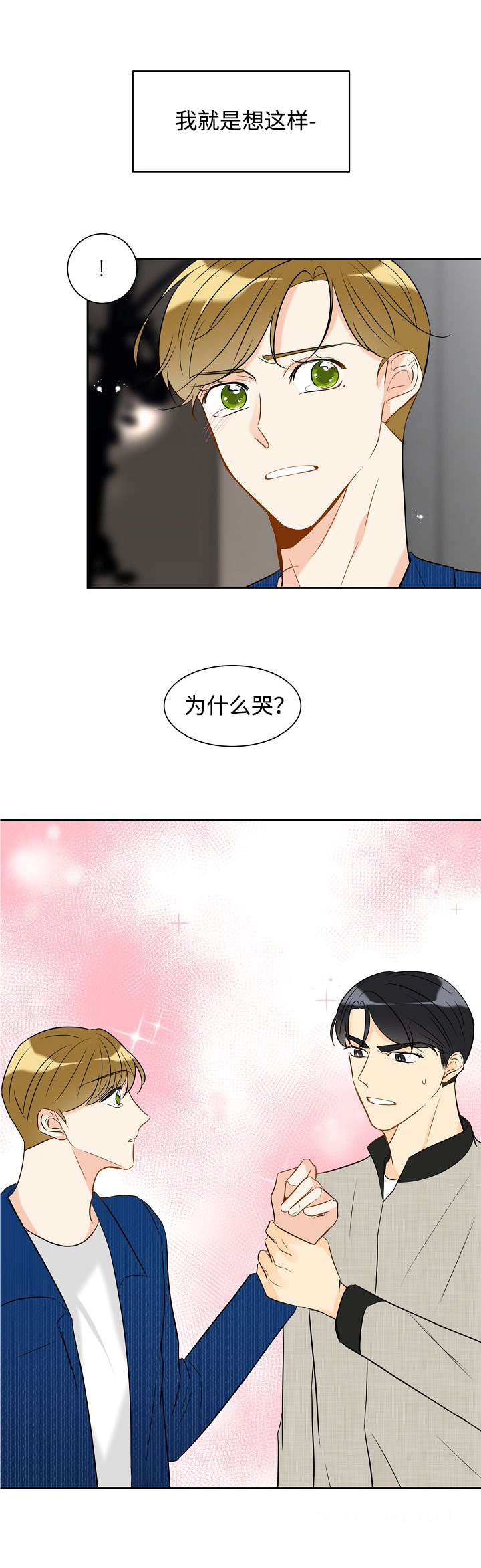 《契约情敌》漫画最新章节第28话免费下拉式在线观看章节第【3】张图片