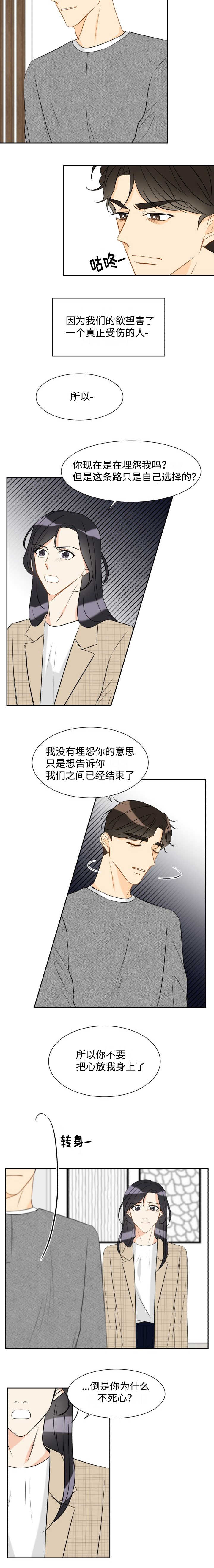 《契约情敌》漫画最新章节第34话免费下拉式在线观看章节第【7】张图片