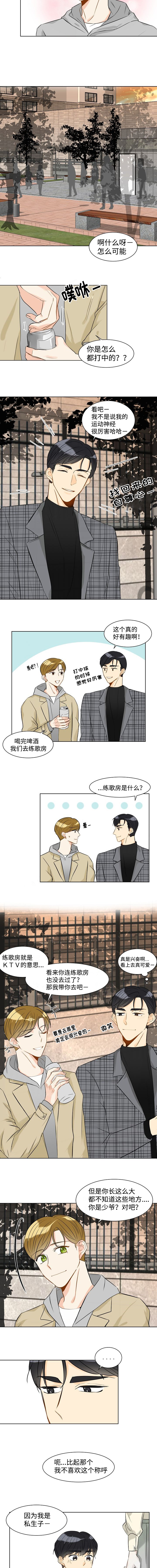 《契约情敌》漫画最新章节第15话免费下拉式在线观看章节第【7】张图片