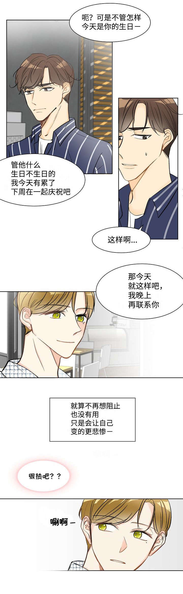 《契约情敌》漫画最新章节第1话免费下拉式在线观看章节第【17】张图片