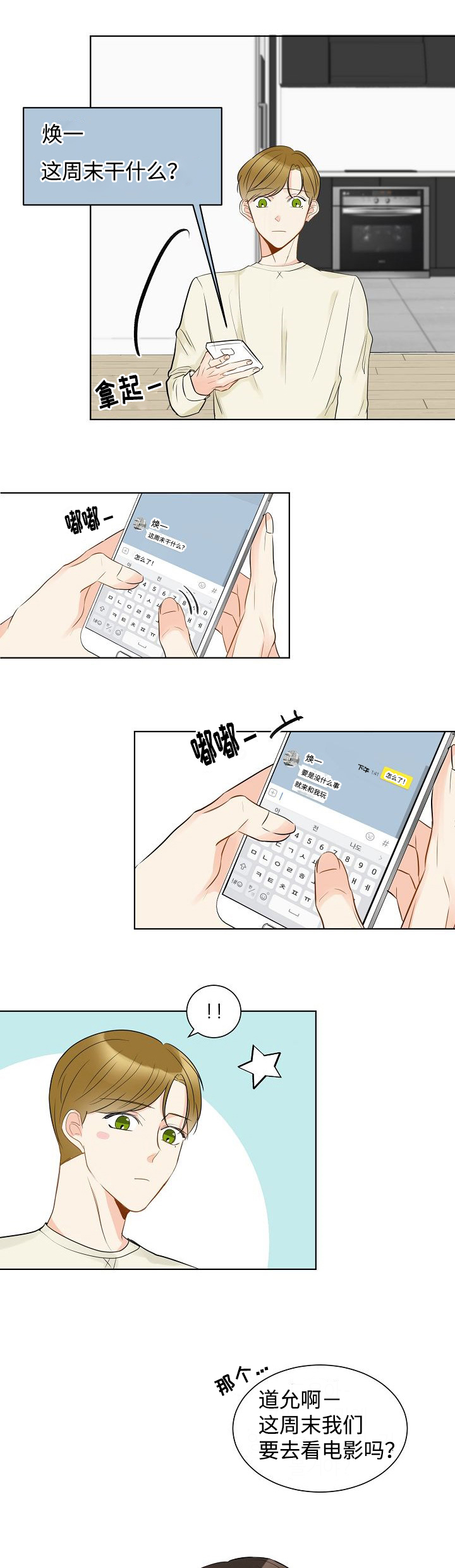 《契约情敌》漫画最新章节第14话免费下拉式在线观看章节第【3】张图片