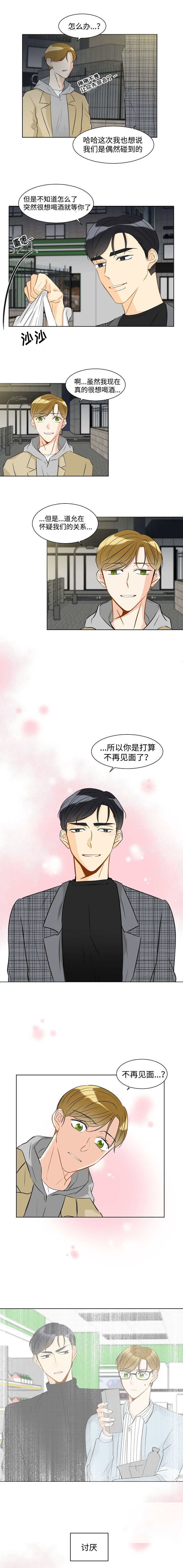 《契约情敌》漫画最新章节第18话免费下拉式在线观看章节第【1】张图片