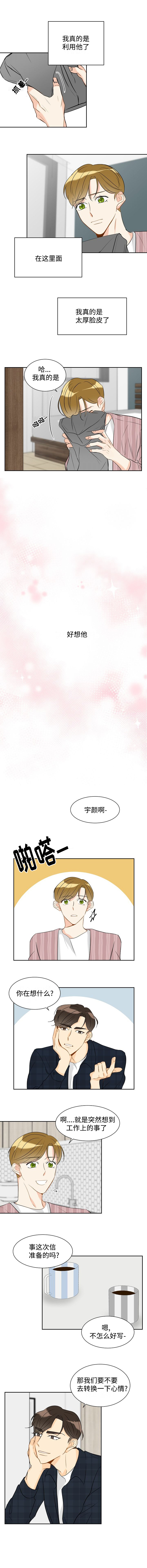 《契约情敌》漫画最新章节第25话免费下拉式在线观看章节第【3】张图片