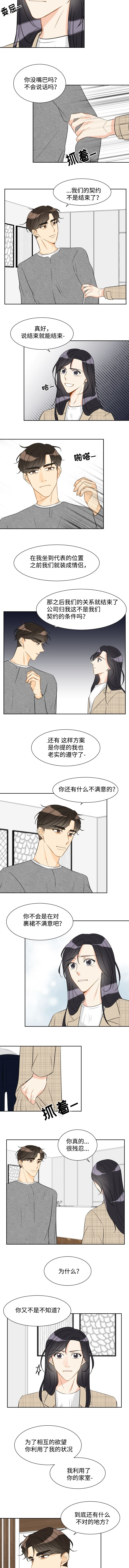 《契约情敌》漫画最新章节第34话免费下拉式在线观看章节第【5】张图片