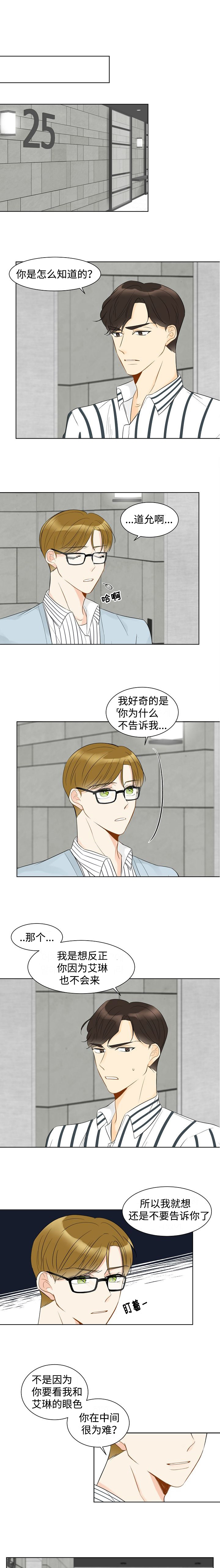 《契约情敌》漫画最新章节第11话免费下拉式在线观看章节第【7】张图片