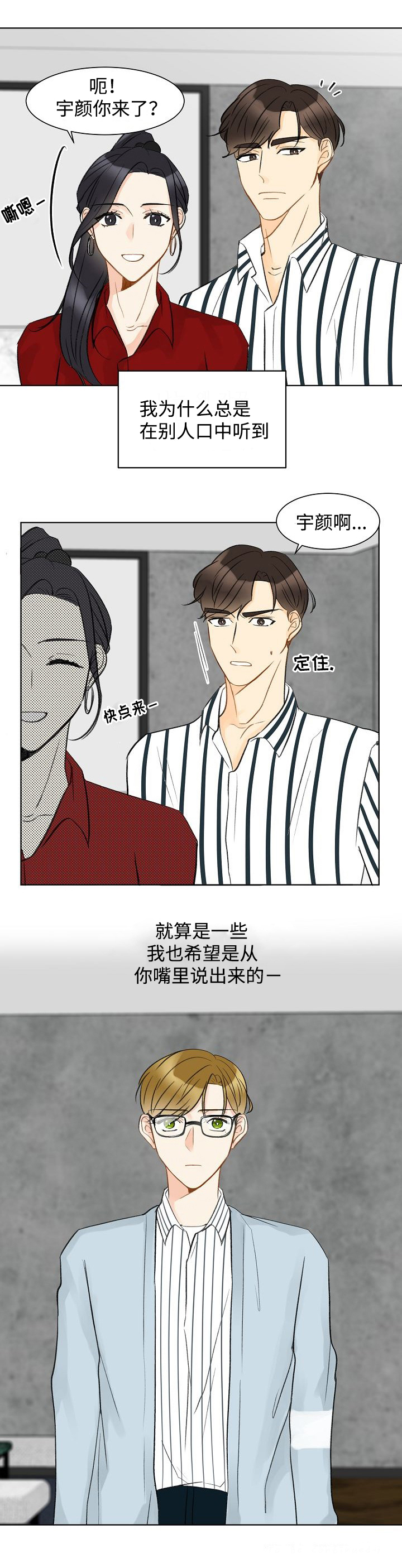 《契约情敌》漫画最新章节第11话免费下拉式在线观看章节第【5】张图片