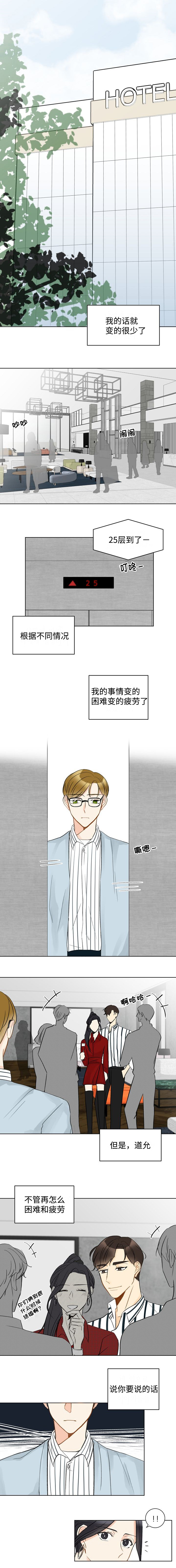 《契约情敌》漫画最新章节第11话免费下拉式在线观看章节第【3】张图片