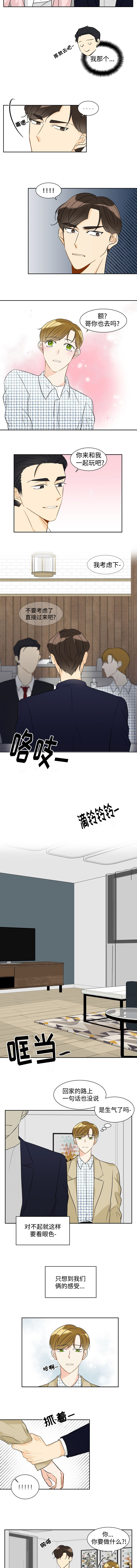 《契约情敌》漫画最新章节第20话免费下拉式在线观看章节第【3】张图片