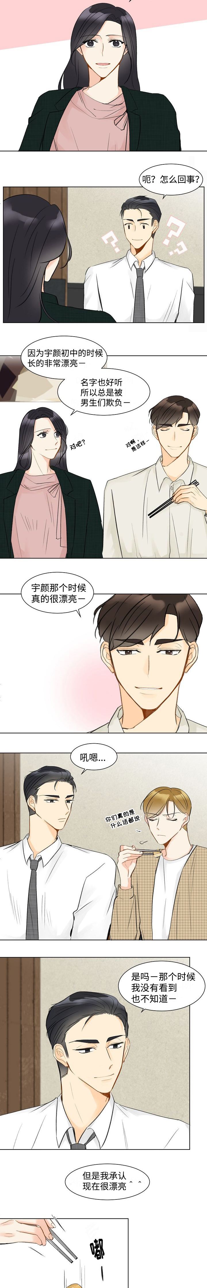 《契约情敌》漫画最新章节第7话免费下拉式在线观看章节第【9】张图片