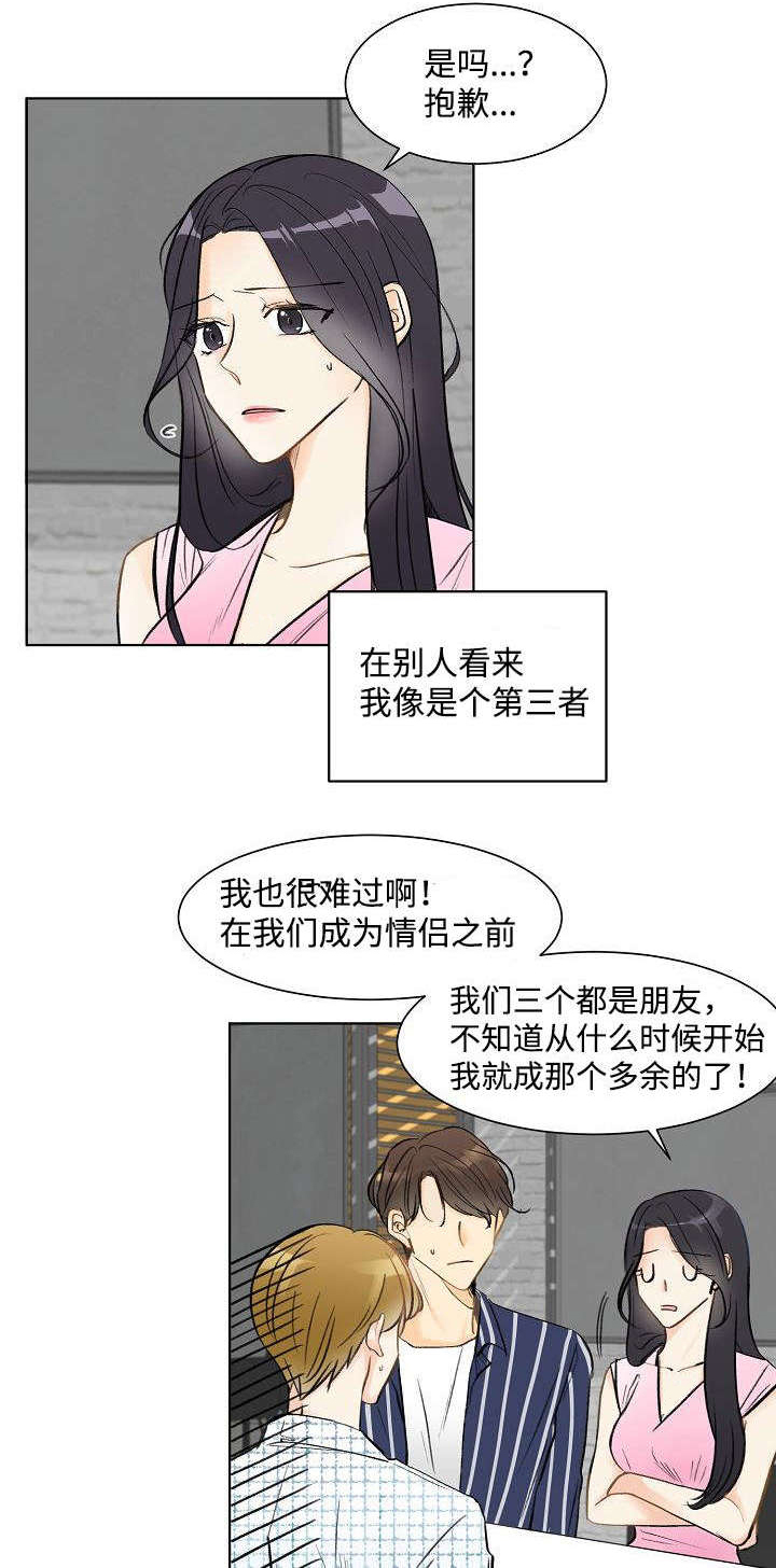 《契约情敌》漫画最新章节第1话免费下拉式在线观看章节第【9】张图片