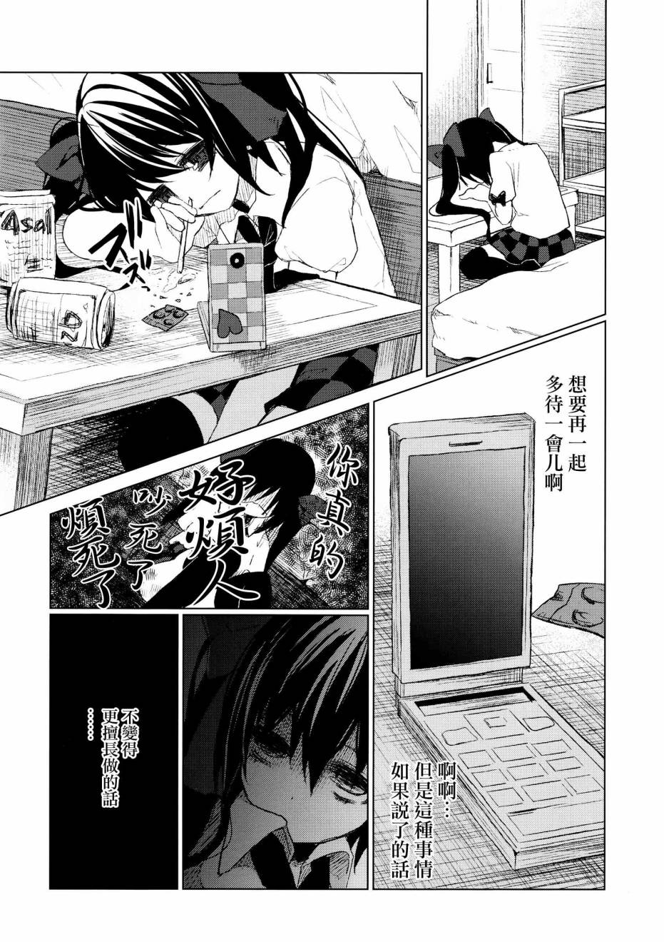 《唯有破碎》漫画最新章节第1话免费下拉式在线观看章节第【7】张图片