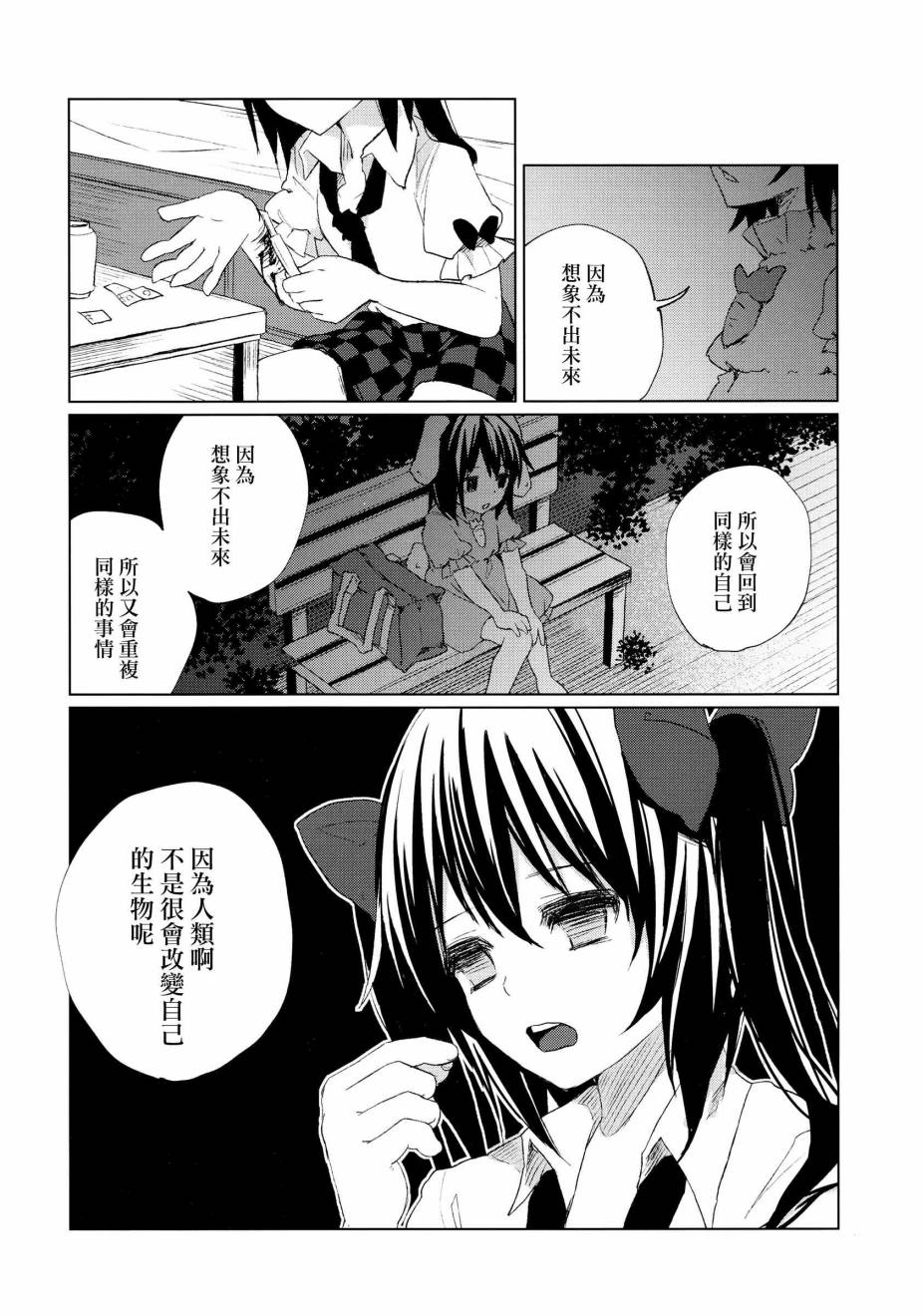 《唯有破碎》漫画最新章节第1话免费下拉式在线观看章节第【29】张图片