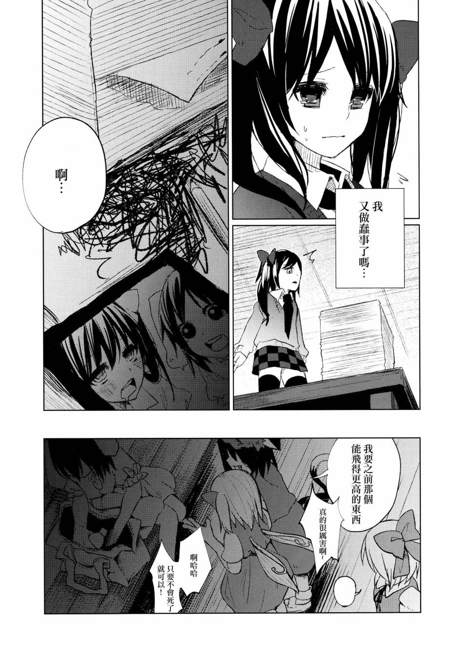 《唯有破碎》漫画最新章节第1话免费下拉式在线观看章节第【24】张图片