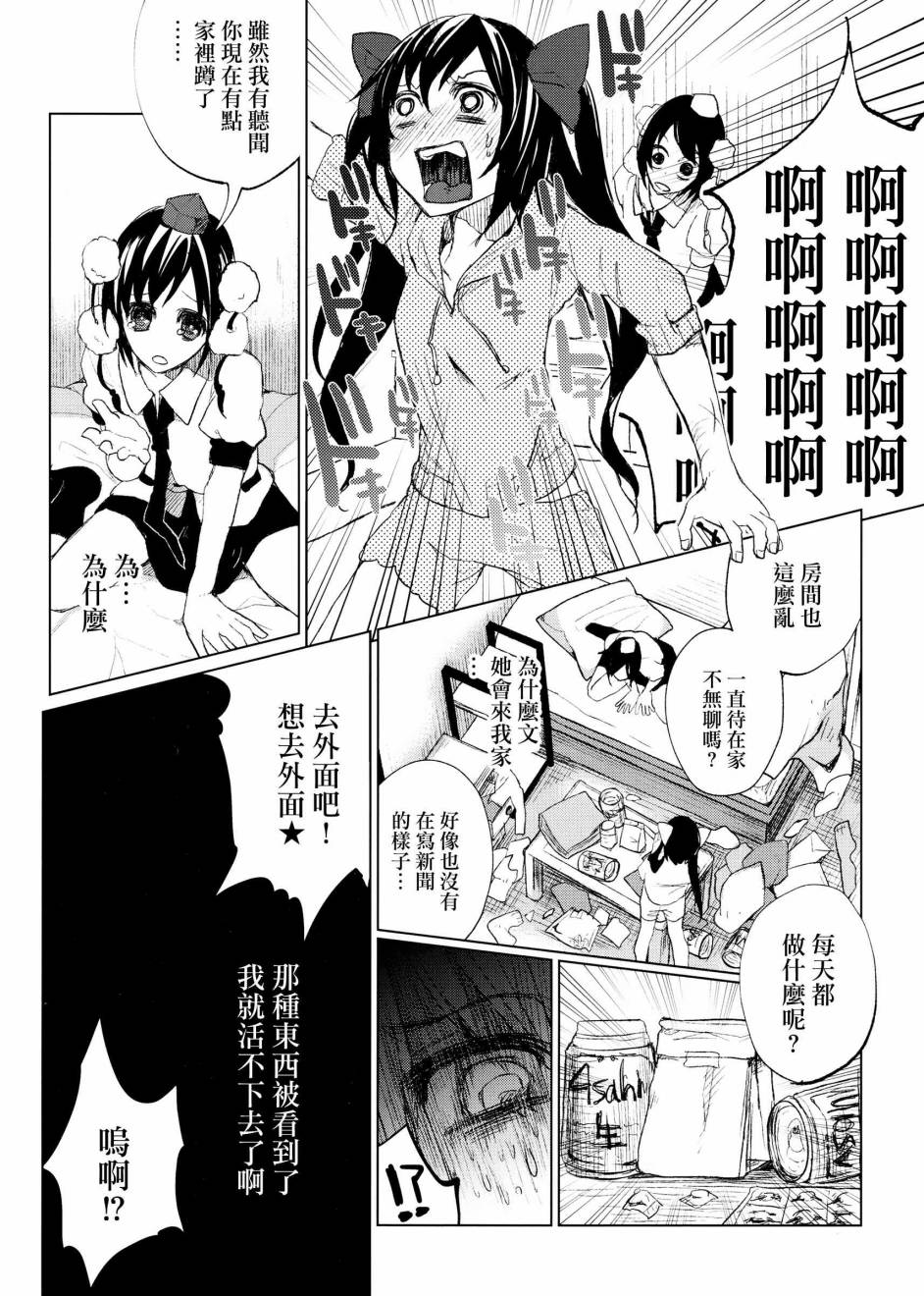 《唯有破碎》漫画最新章节第1话免费下拉式在线观看章节第【13】张图片