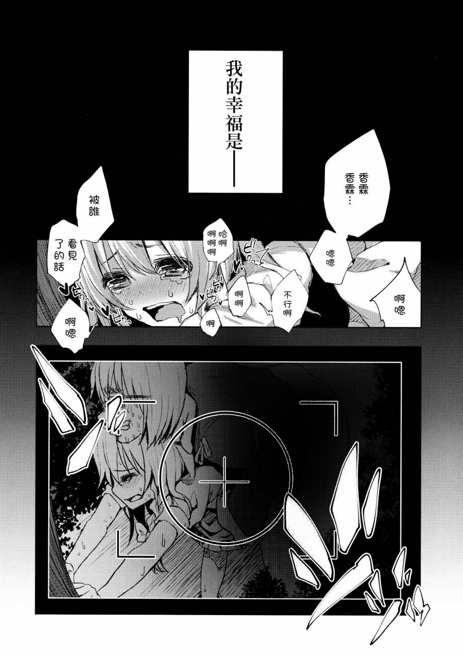 《唯有破碎》漫画最新章节第1话免费下拉式在线观看章节第【17】张图片