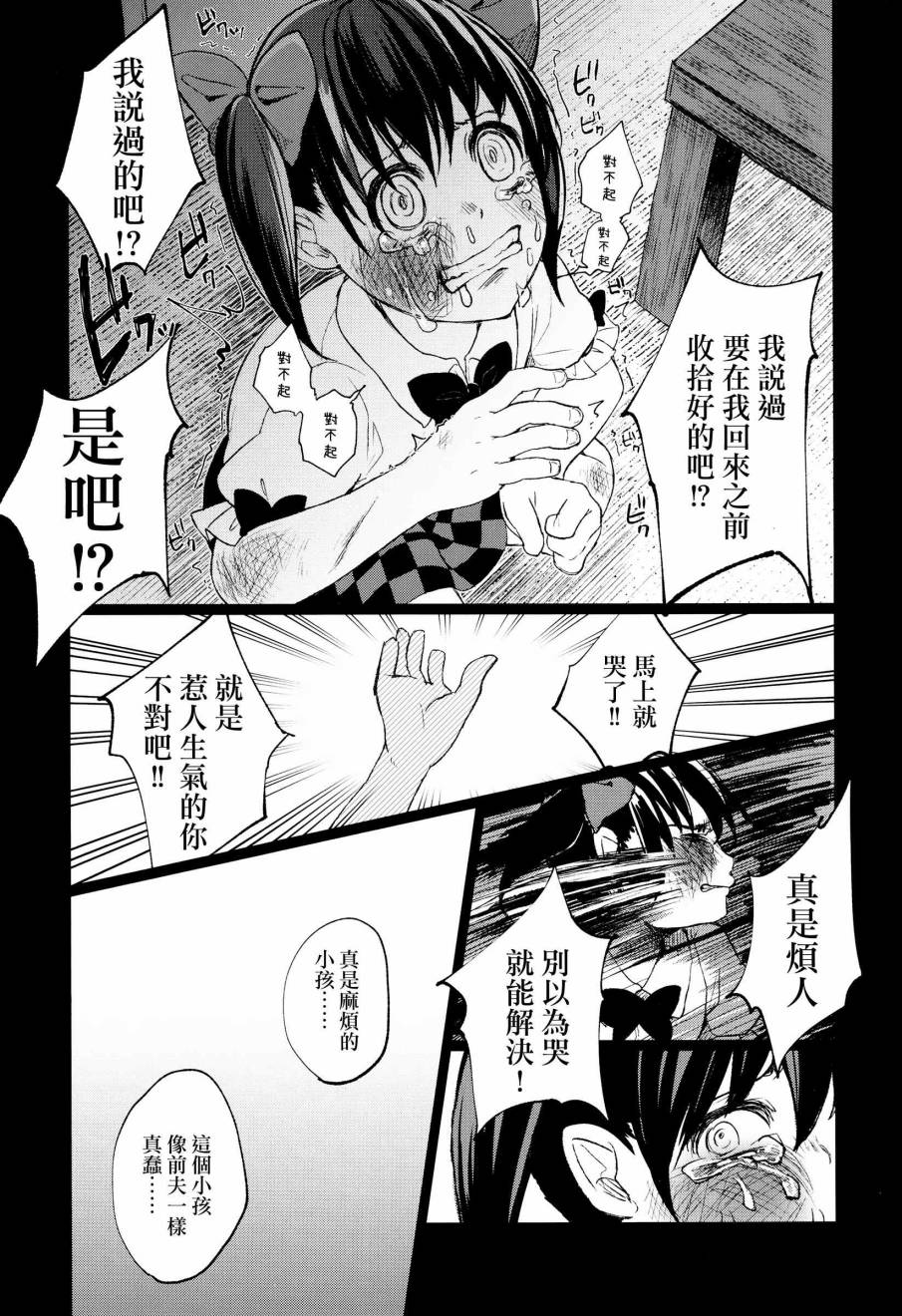 《唯有破碎》漫画最新章节第1话免费下拉式在线观看章节第【3】张图片