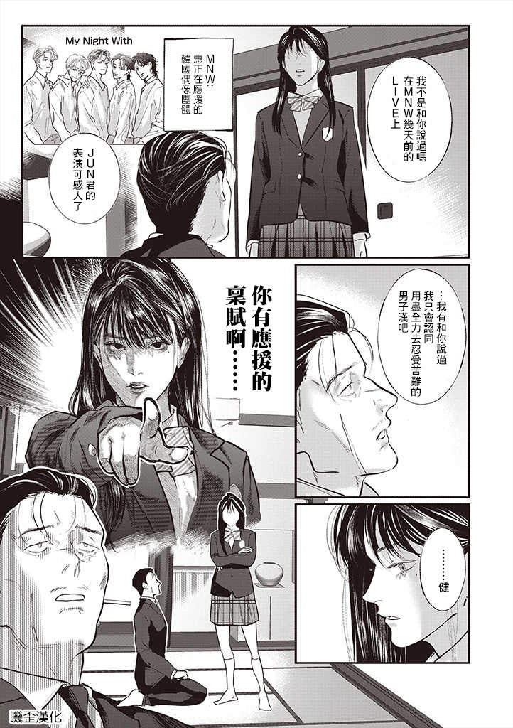 《黑道的应援工作》漫画最新章节第1话免费下拉式在线观看章节第【4】张图片