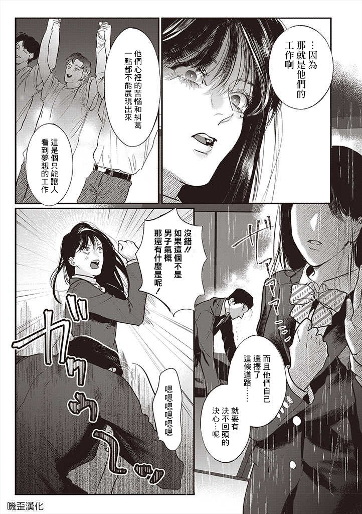 《黑道的应援工作》漫画最新章节第1话免费下拉式在线观看章节第【8】张图片