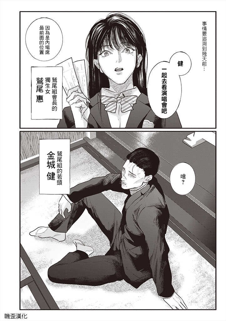 《黑道的应援工作》漫画最新章节第1话免费下拉式在线观看章节第【3】张图片