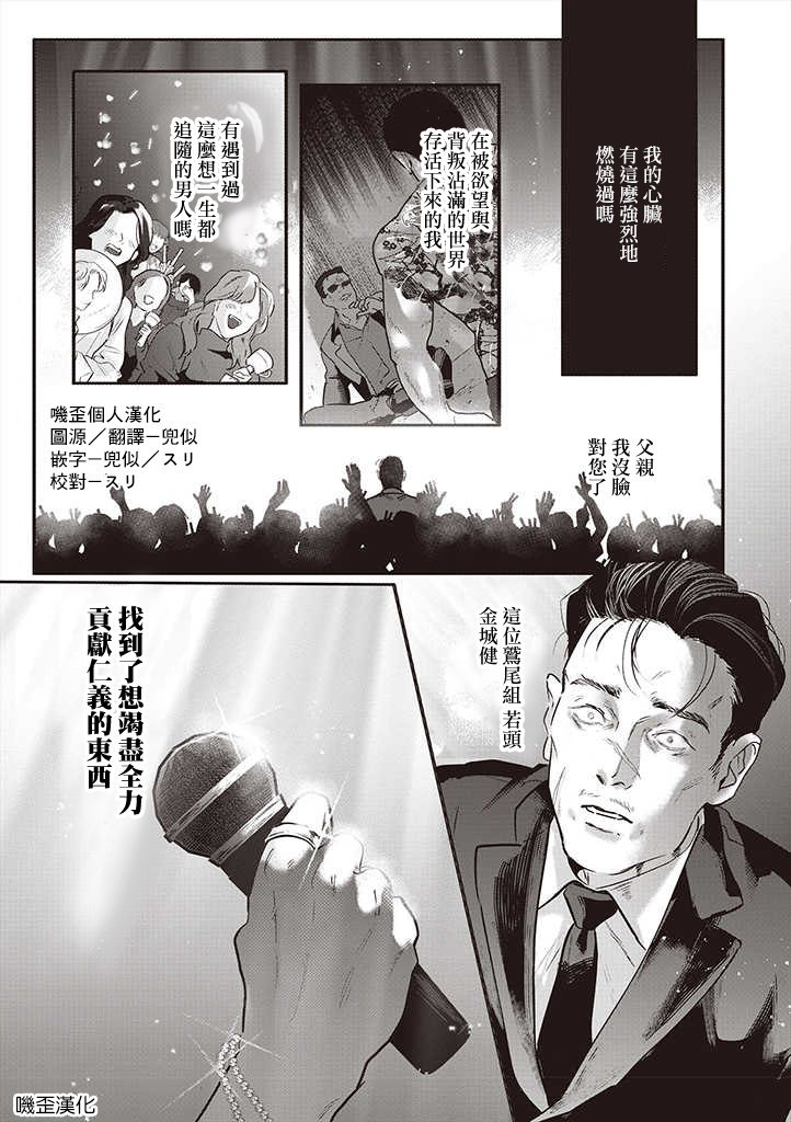 《黑道的应援工作》漫画最新章节第1话免费下拉式在线观看章节第【1】张图片