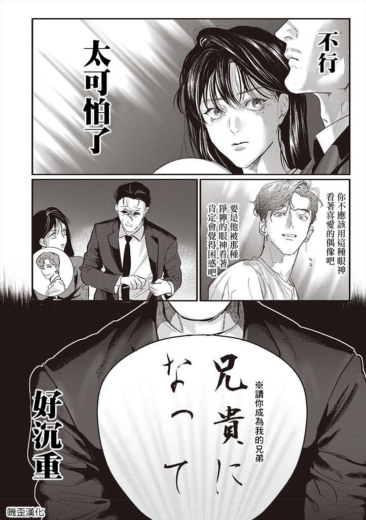 《黑道的应援工作》漫画最新章节第1话免费下拉式在线观看章节第【13】张图片