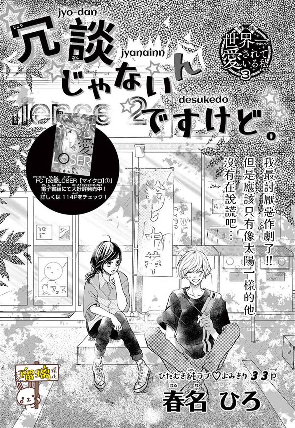 《可我并没有开玩笑啊》漫画最新章节第1话免费下拉式在线观看章节第【1】张图片