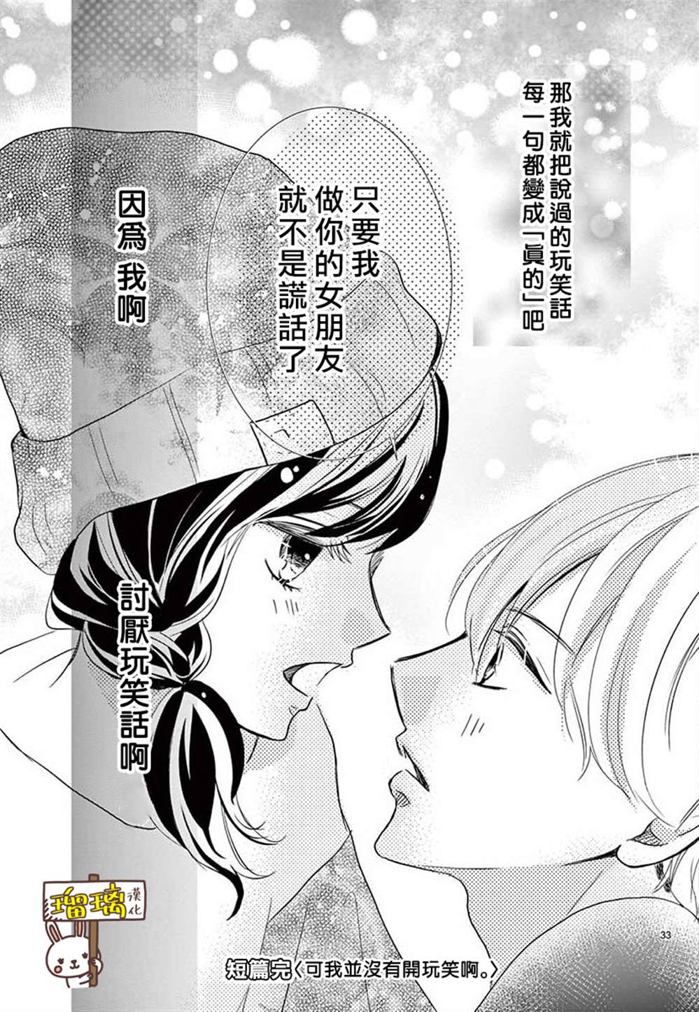 《可我并没有开玩笑啊》漫画最新章节第1话免费下拉式在线观看章节第【32】张图片