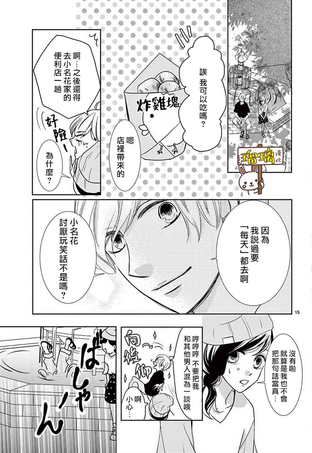 《可我并没有开玩笑啊》漫画最新章节第1话免费下拉式在线观看章节第【15】张图片