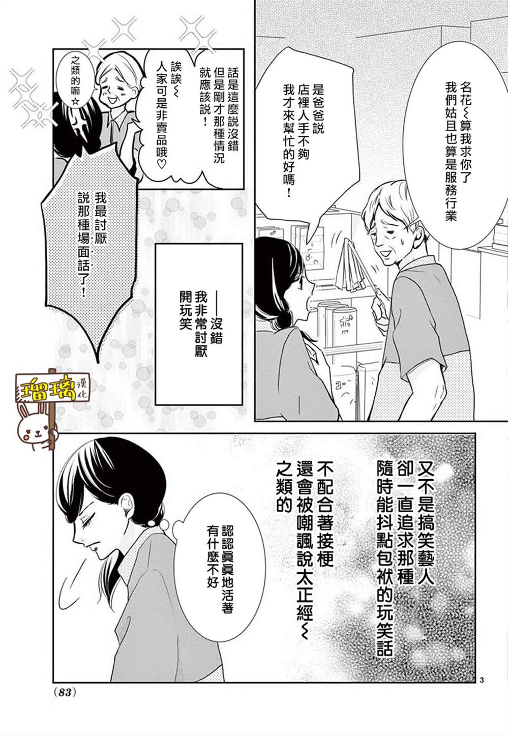 《可我并没有开玩笑啊》漫画最新章节第1话免费下拉式在线观看章节第【3】张图片