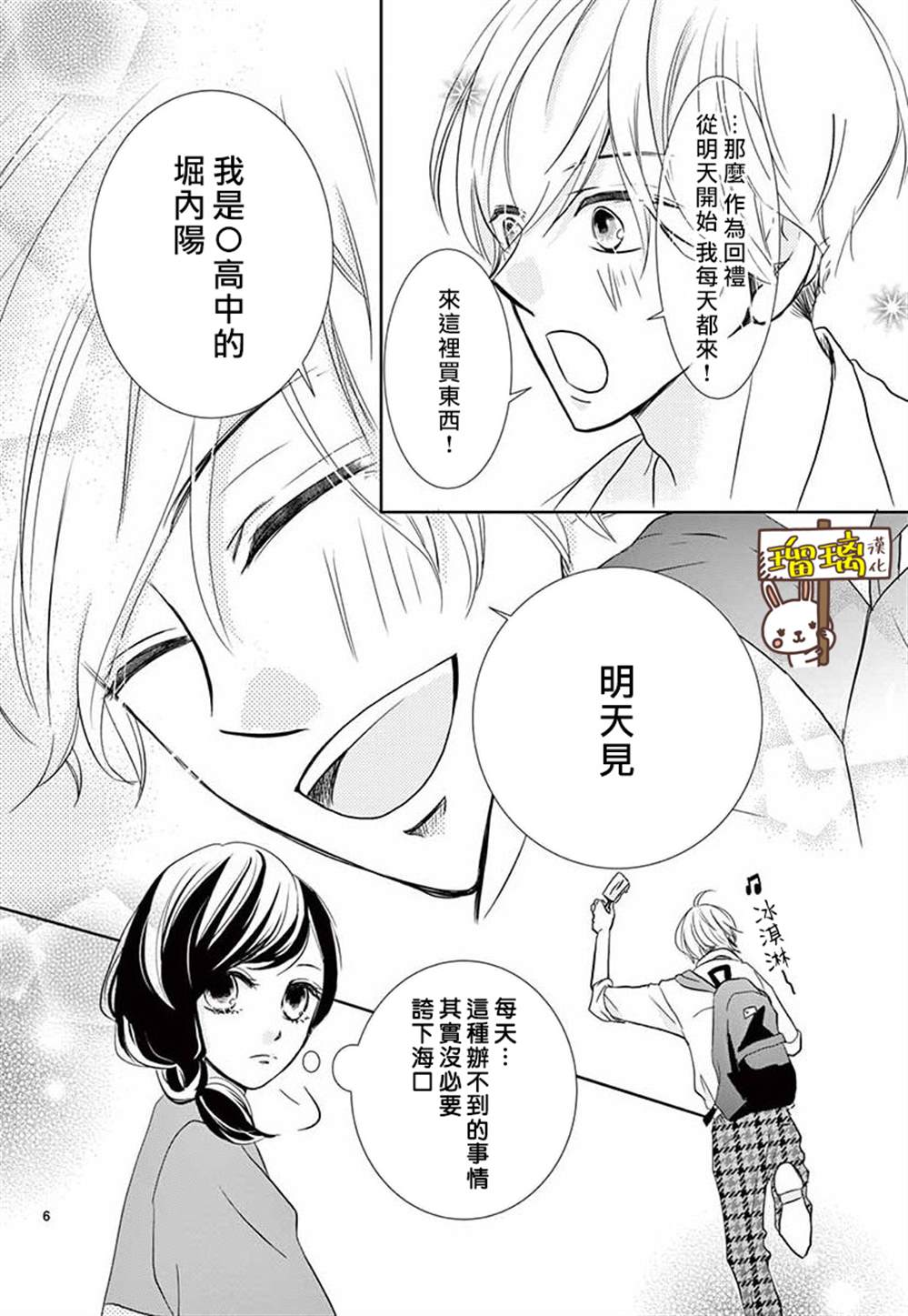 《可我并没有开玩笑啊》漫画最新章节第1话免费下拉式在线观看章节第【6】张图片