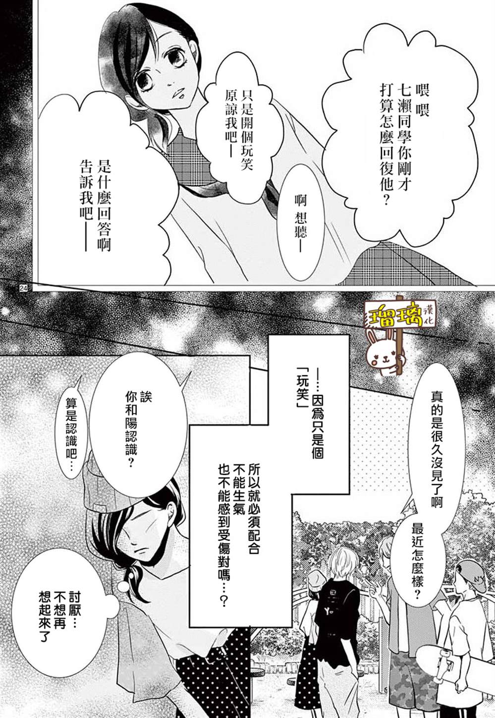 《可我并没有开玩笑啊》漫画最新章节第1话免费下拉式在线观看章节第【24】张图片