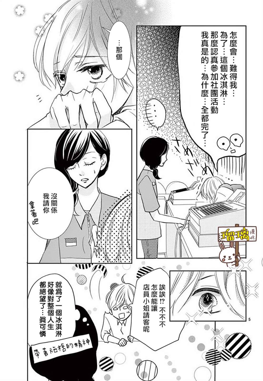 《可我并没有开玩笑啊》漫画最新章节第1话免费下拉式在线观看章节第【5】张图片