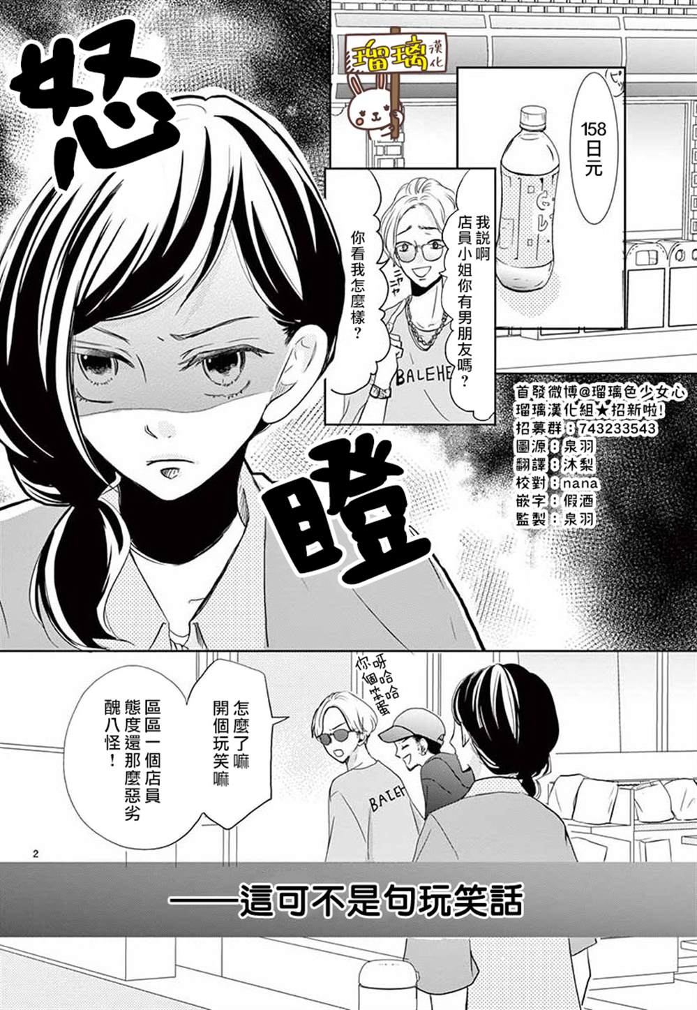 《可我并没有开玩笑啊》漫画最新章节第1话免费下拉式在线观看章节第【2】张图片