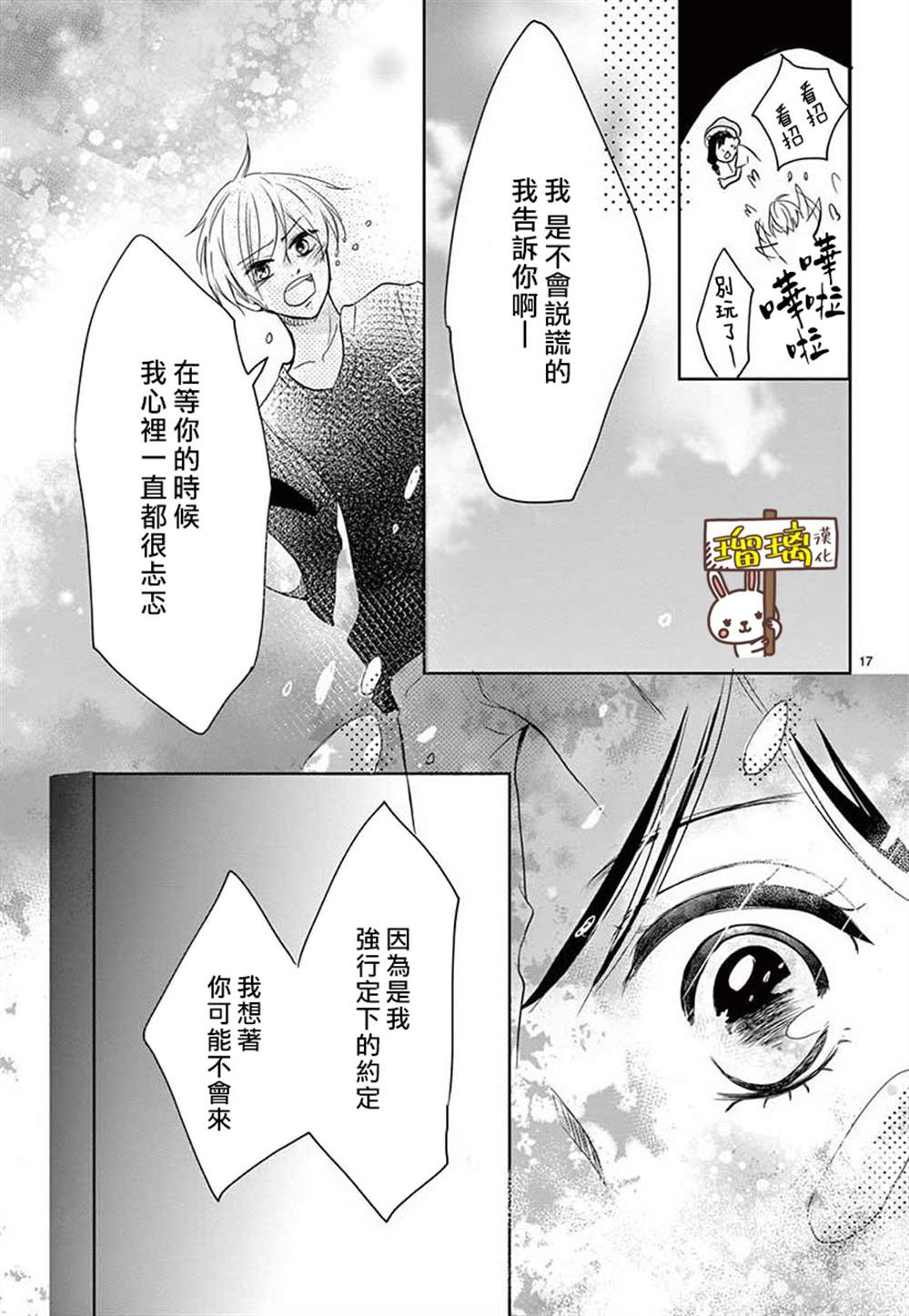 《可我并没有开玩笑啊》漫画最新章节第1话免费下拉式在线观看章节第【17】张图片